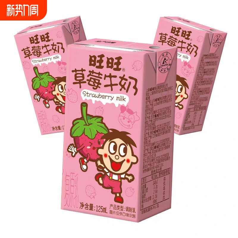 旺旺草莓牛奶125ml*36盒整箱礼盒儿童学生营养早餐饮料新日期