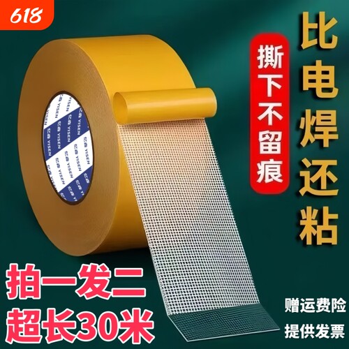 强力布基网格双面胶地毯地垫贴