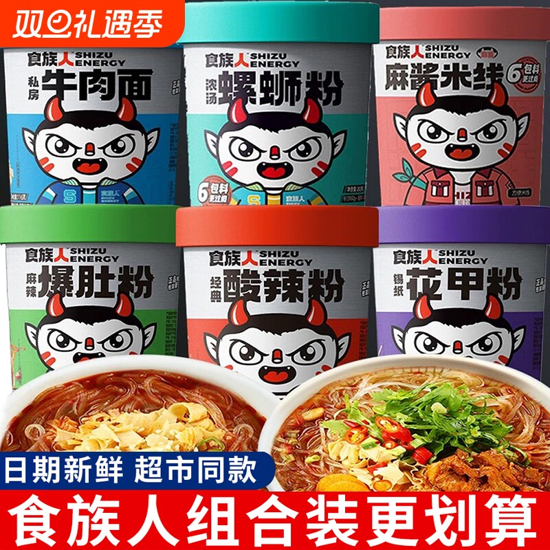 食族人酸辣爆肚粉重庆正宗红薯粉丝速食米线泡面螺蛳粉官方旗舰店