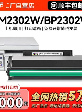 适用奔图TL2302H硒鼓M1 BM2302W BM2301W打印机粉盒P1 BP2302W BM2301W墨盒P1 lite M1 lite打印机墨粉盒CMYK