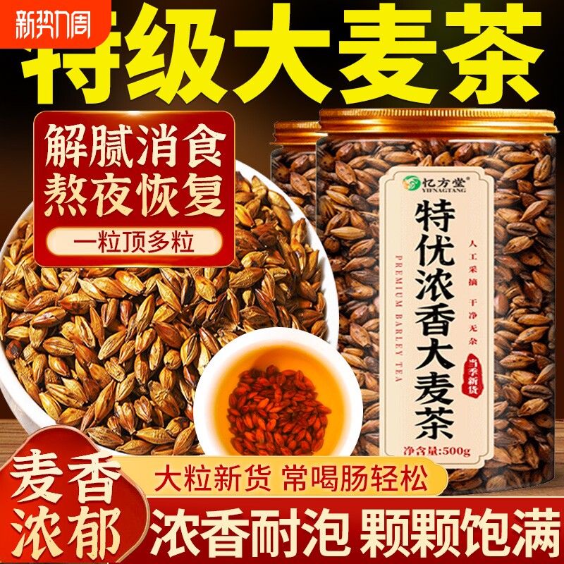 正宗大麦茶正品官方旗舰店养胃特级浓香500g炒熟养生茶消食罐装