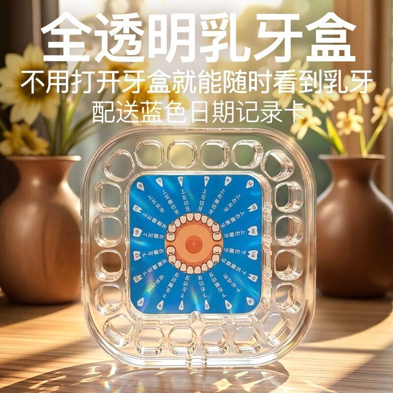 乳牙牙齿收纳盒儿童纪念盒换牙纪念装女孩男孩收藏盒保存胎毛正版