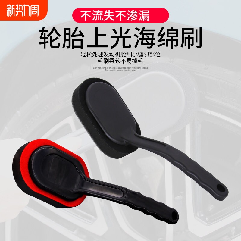 汽车轮胎上光刷多功能内饰刷打蜡轮毂清洗清洁海绵刷汽车美容工具