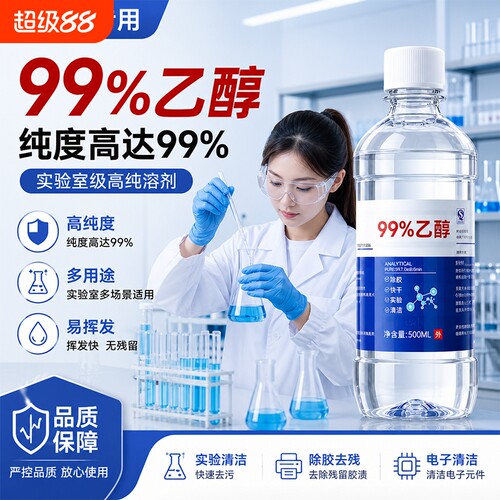 无水乙醇99%实验室专用分析试剂