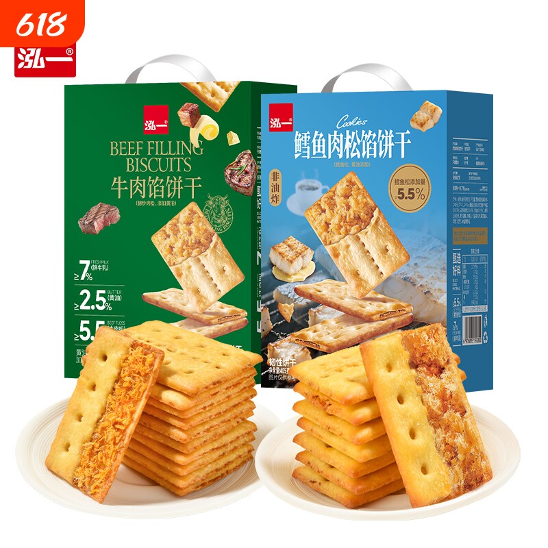 泓一牛肉馅酥脆饼干肉松夹心送礼年货网红小零食休闲食品榴莲芝士