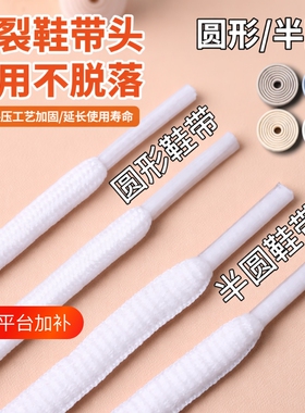 圆形鞋带三双装|超3000次加购