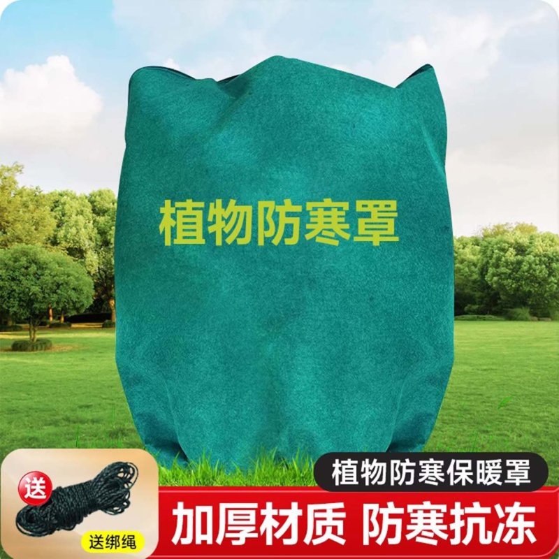 植物防寒保暖罩花卉果树保温罩树木绿植过冬室外加厚防风防冻树罩