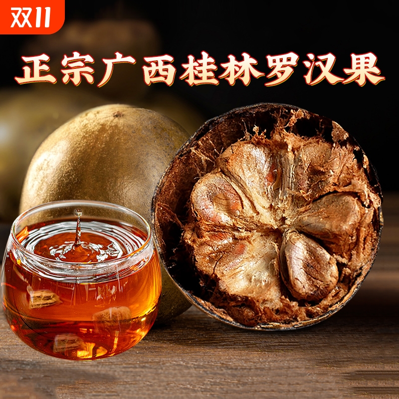 罗汉果干优质罗汉果天然清甜日常泡水润喉护嗓