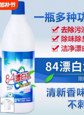 84漂白剂去渍去黄增白漂白粉白色衣物漂白水洗衣服去污渍强力神器