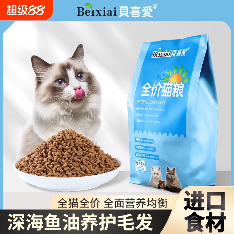 全价牛肉味猫粮益生菌肠道贝喜爱深海鱼油美毛小颗粒成幼老猫专用
