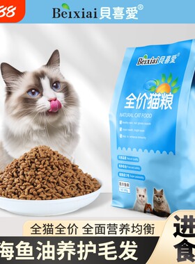 全价牛肉味猫粮益生菌肠道贝喜爱深海鱼油美毛小颗粒成幼老猫专用