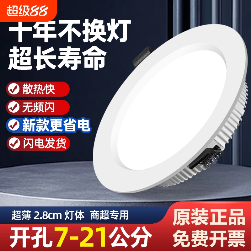 2.5寸~8寸超薄嵌入式LED筒灯