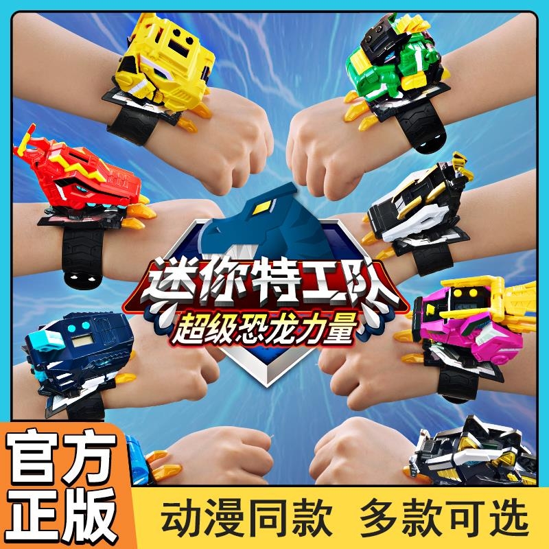 迷你特工队玩具超级恐龙力量金刚召唤器儿童变形机甲益智手表男孩