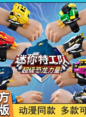 迷你特工队恐龙手表玩具超级力量金刚召唤器儿童变形机甲益智男孩
