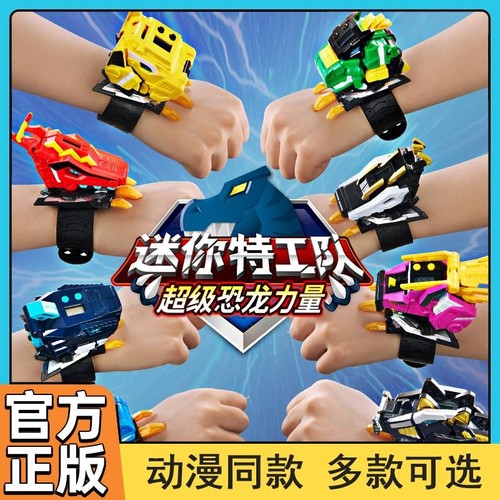 迷你特工队恐龙手表玩具超级力量金刚召唤器儿童变形机甲益智男孩