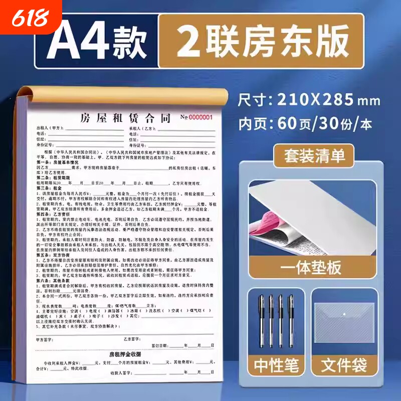 【央妈推荐】新版租房合约房东版