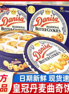 过年Danisa皇冠丹麦曲奇饼干72g90g结婚生日礼盒进口礼盒装铁盒装