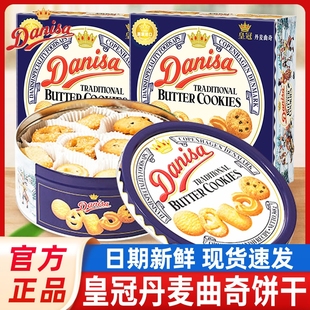过年Danisa皇冠丹麦曲奇饼干72g90g结婚生日礼盒进口礼盒装 铁盒装