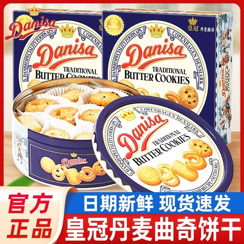 皇冠丹麦曲奇铁盒装|千人加购