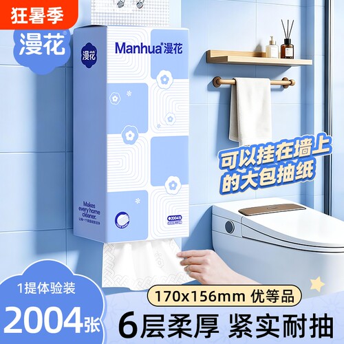 漫花悬挂式抽纸底部抽纸巾实惠装