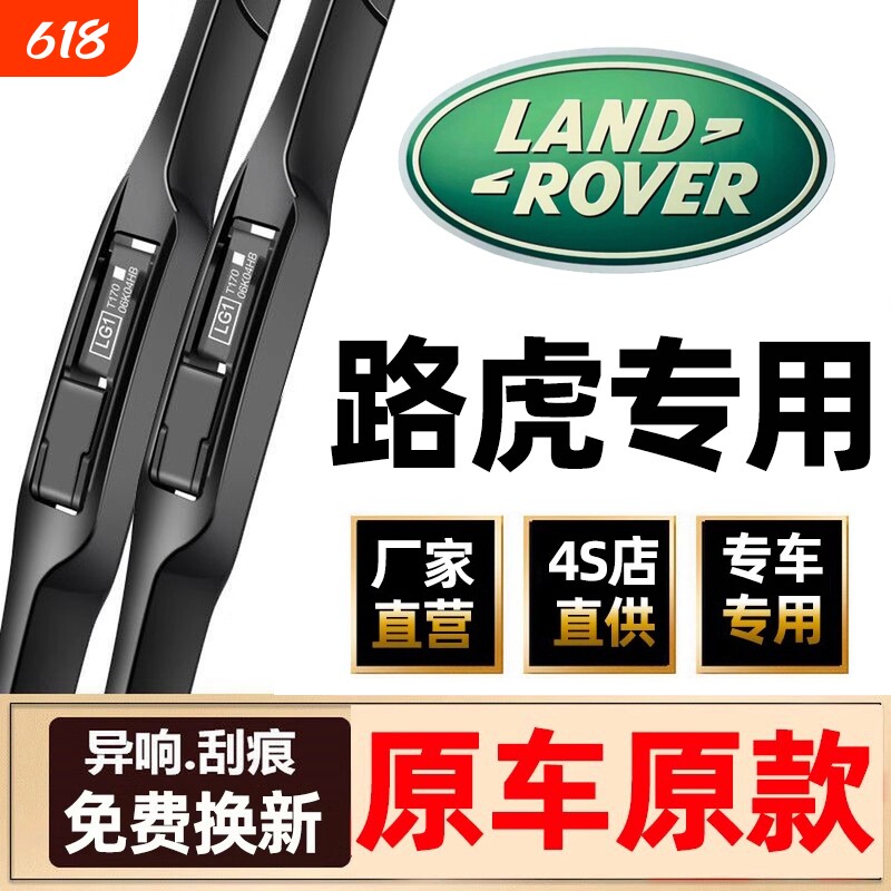 适用路虎捷豹雨刮器揽胜XF/XEL极光发现神行星脉卫士原装雨刷器片