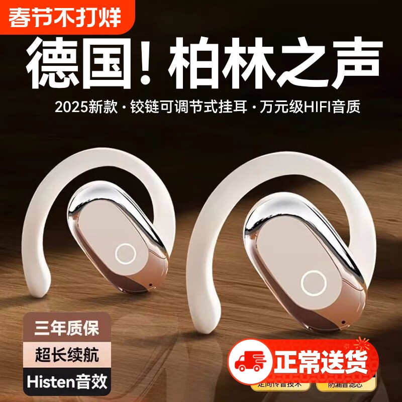 柏林之声2025新款骨传导运动无线蓝牙耳机不入耳挂耳式降噪长续航