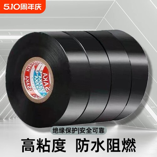PVC电工胶带绝缘胶带大卷超粘