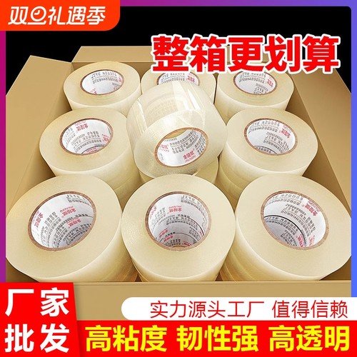 透明胶带整箱批发高粘度强力大号宽胶带快递打包封箱胶布厂家直销