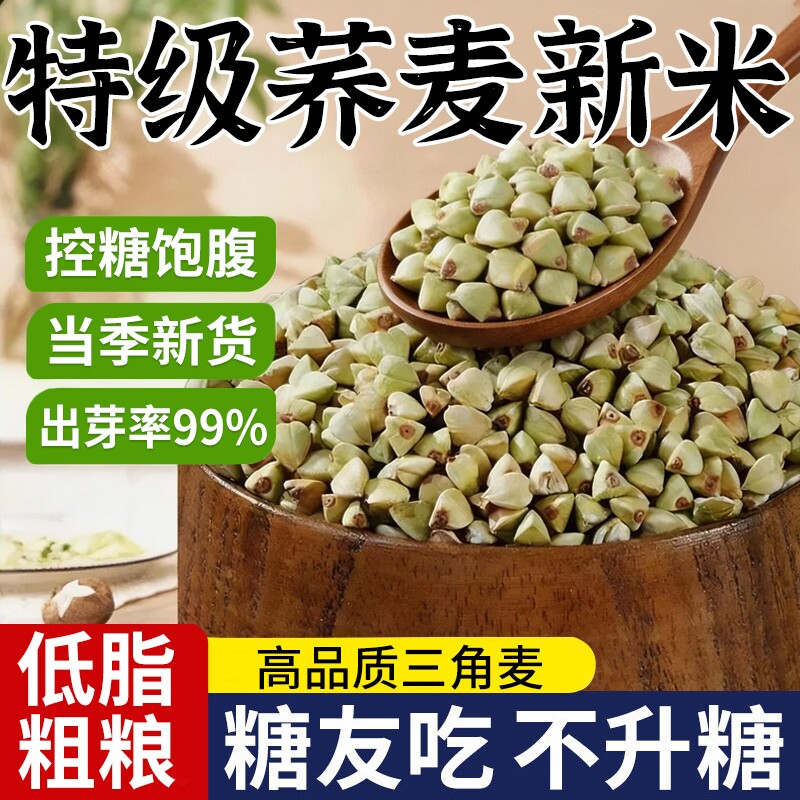 三角荞麦米糙米饭官方旗舰店正品新米黎麦减黑糖尿人专用主食碳水