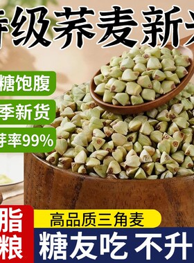 荞麦米糙米饭官方旗舰店正品新米黎麦减黑糖尿人专用主食粗粮控糖