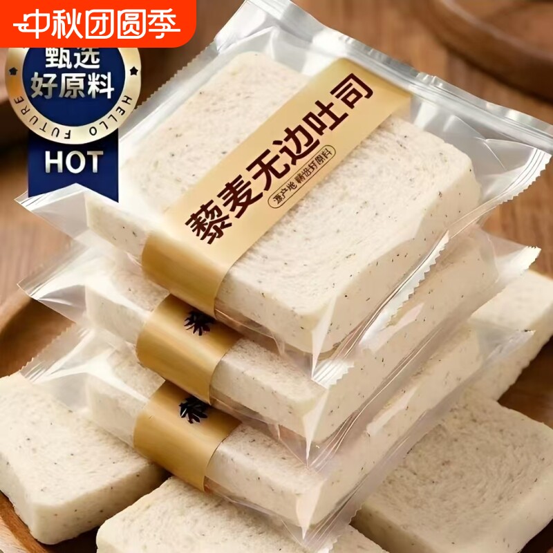 藜麦无边吐司全麦面包0脂早餐三明治独立包装减代餐低脂饱腹控糖图片
