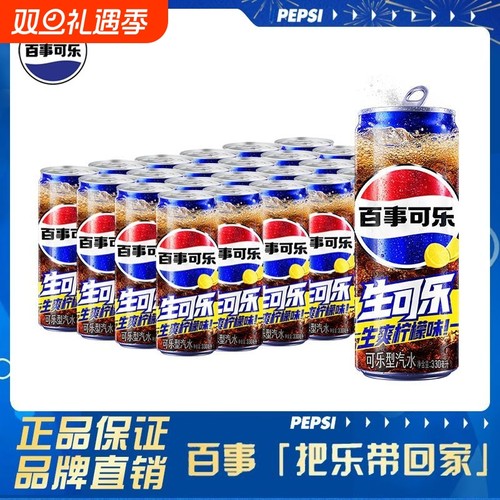【吴磊推荐】百事生可乐生爽柠檬味碳酸饮料330整箱聚会网红饮料