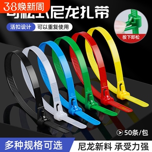 可松式尼龙扎带塑料卡扣活扣彩色捆绑带束线带可拆卸重复使用神器