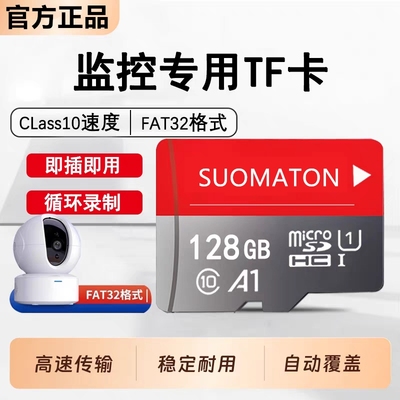 行车记录仪内存专用卡128G汽车摄像头64G存储sd卡32G监控通用tf卡
