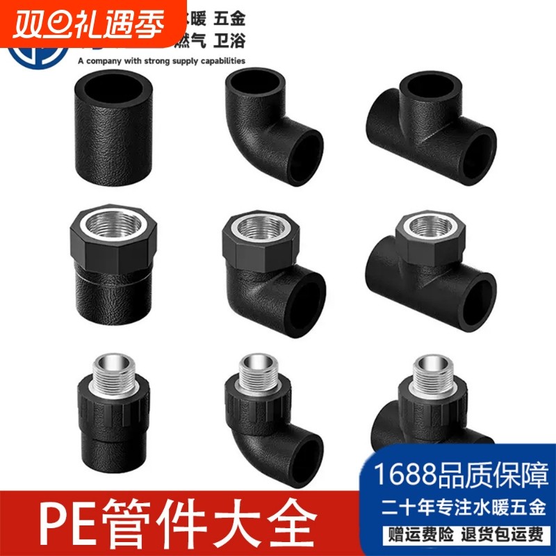 全新料pe管件大全内丝外丝直接弯头三通202532热熔4分6分水管接头