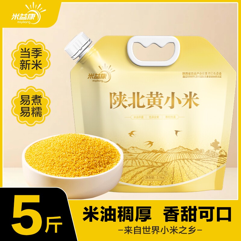 米益康黄小米油小米陕北农家25年新米煮粥煮饭5斤真空装五谷杂粮