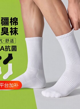 10A抗菌袜子男款秋冬季纯棉男袜