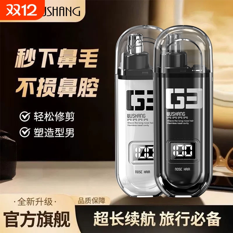 新款充电鼻毛修剪器|千人加购