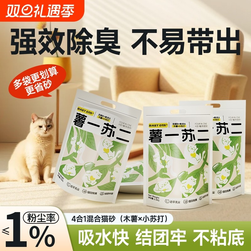 木薯混合猫砂20斤包邮小苏打除臭无尘豆腐膨润土猫沙结团紧不沾底