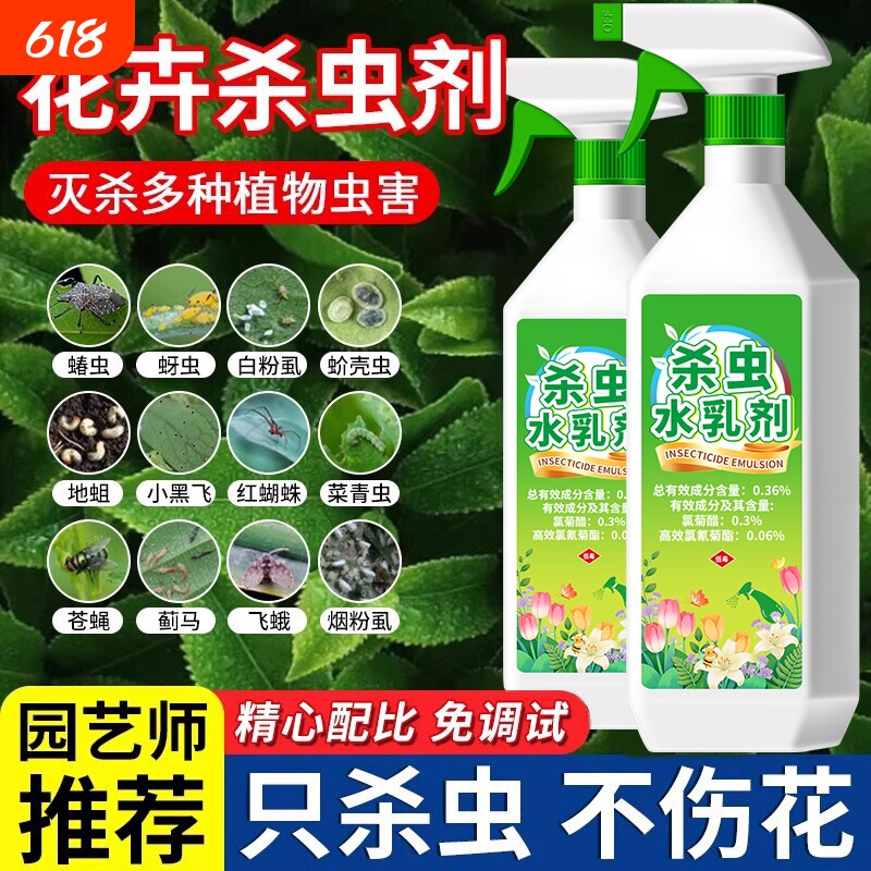 花卉专用植物杀虫剂室内小黑飞蚜虫多肉月季绿植杀虫药土壤花草