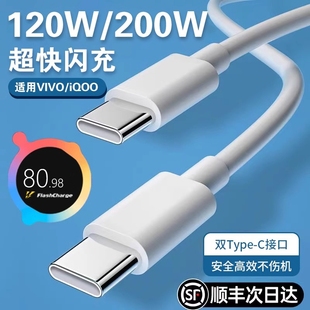 8装 适用VIVO数据线200W闪充x90 11Pro原手机neo7 C接口120w快充线器10 696 PRO充电线IQOO双Type