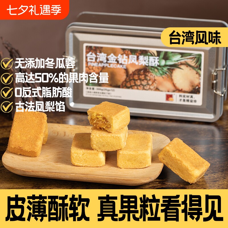 金钻凤梨酥福建厦门特产送伴手礼盒糕点点心台湾零食健康手工经典