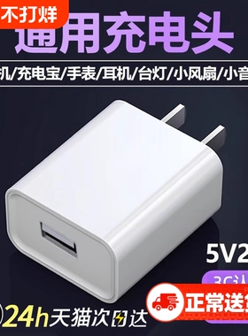 喧巷充电器充电头3C认证通用USB插头5V2A快充适用华为荣耀小米oppo安卓8x耳机USB台灯监控充电宝数据线接口1a