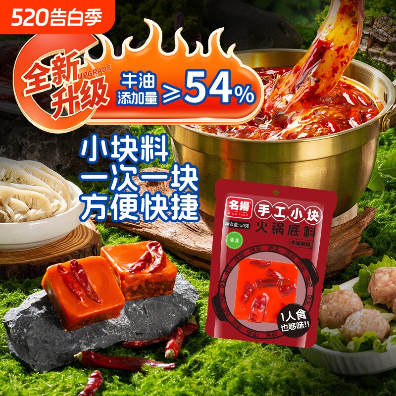 名扬清真火锅底料牛油麻辣老火锅麻辣烫四川调料小块微辣手工冒菜