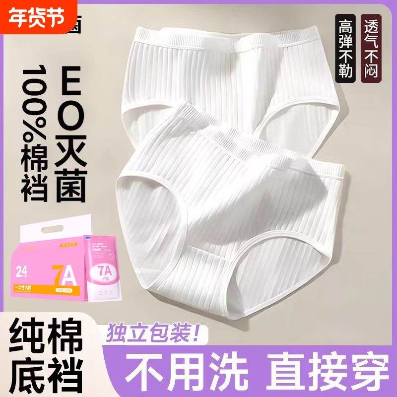 一次性内裤女纯棉无菌裆旅行短裤免洗产妇月子全棉裆独立包牛奶丝,户外/登山/野营/旅行用品,一次性内裤,淘宝优惠券,粉丝福利购,淘宝优惠卷