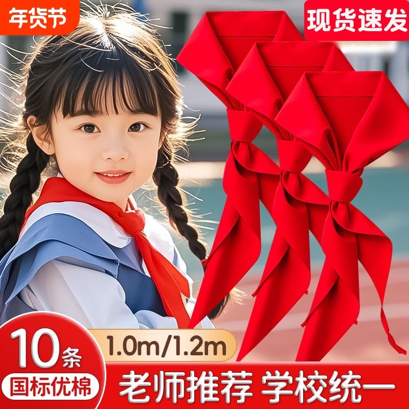 红领巾小学生专用标准不掉色抗皱通用标准全棉布超加厚纯棉初中生大号1.2米国标统一儿童高档1米红邻巾批发,文具电教/文化用品/商务用品,文创/手作/文化用品,淘宝优惠券,粉丝福利购,淘宝优惠卷