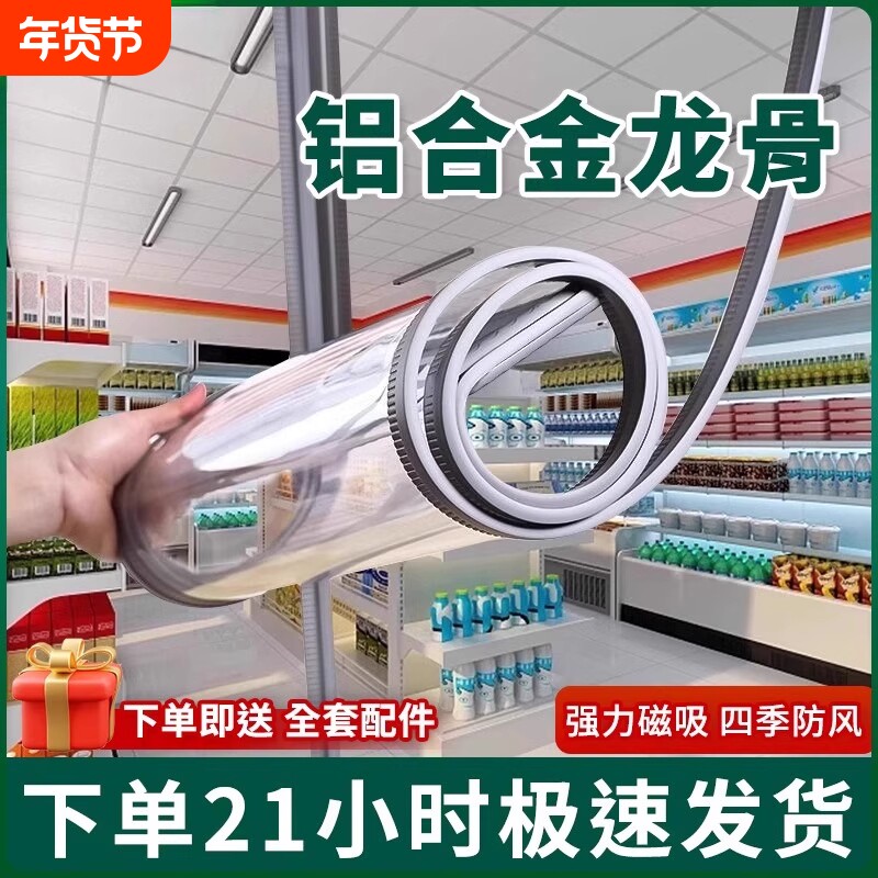 空调挡风帘超市门口店铺商用磁吸冬季pvc塑料软门帘透明皮帘隔断