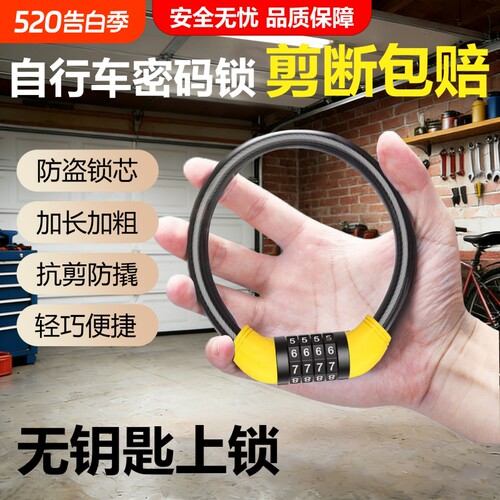 自行车锁专用密码防盗锁山地公路车防偷神器便携固定式电动单车锁