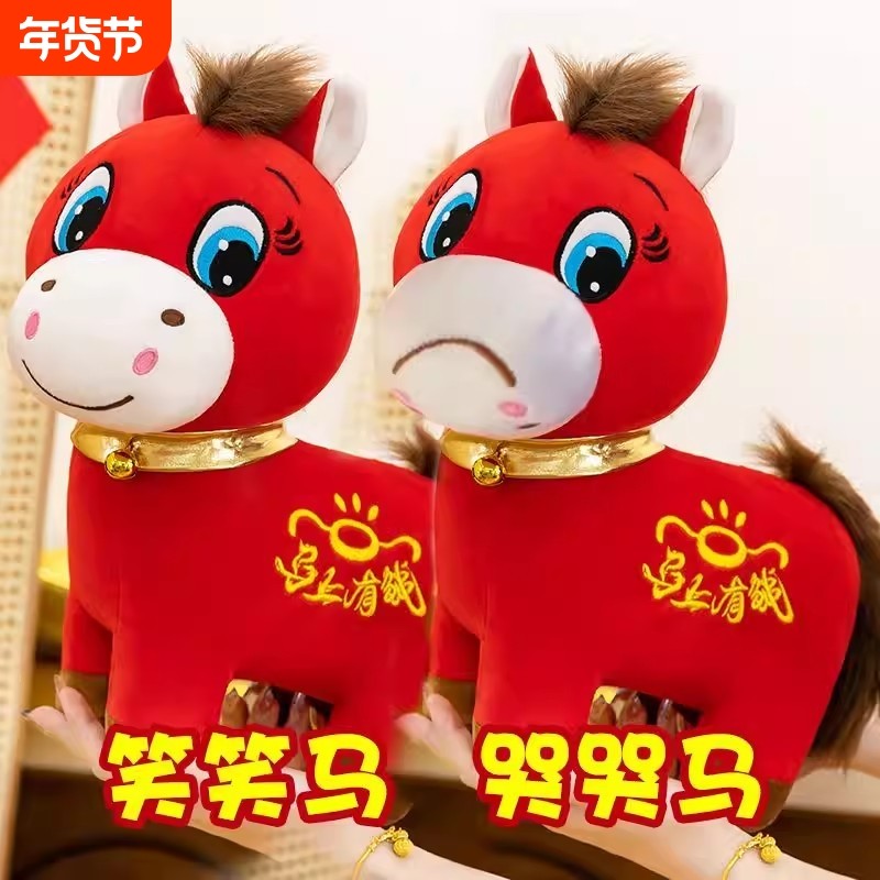 正品2026马年吉祥物马上有钱公仔哭哭马毛绒玩具生肖马小玩偶活动