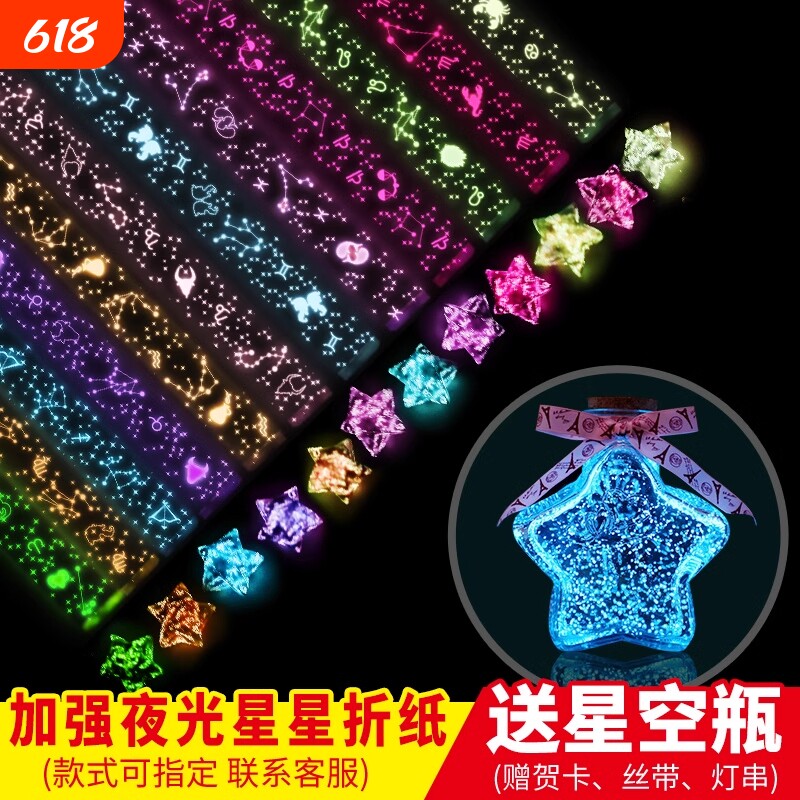 星星折纸夜光可写字幸运五角星许愿瓶荧光可爱叠星星纸条高颜值漂流玻璃瓶罐子圣诞节礼物2025新款送朋友闺蜜